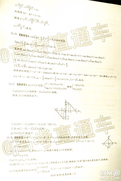 湘豫名校联考2020年11月高三文科数学试题及答案