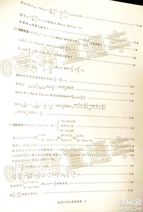 湘豫名校联考2020年11月高三文科数学试题及答案