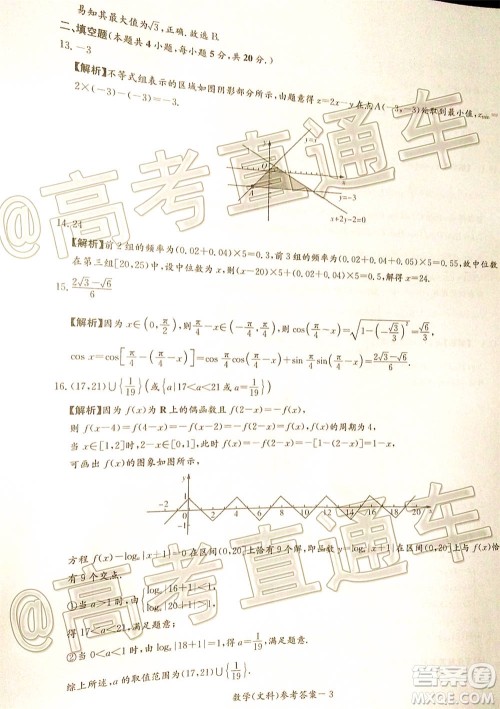 湘豫名校联考2020年11月高三文科数学试题及答案