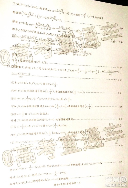 湘豫名校联考2020年11月高三文科数学试题及答案