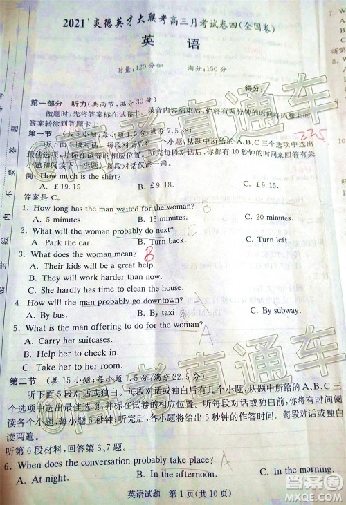 湘豫名校联考2020年11月高三英语试题及答案 湘豫名校联考2020年11月高三英语试题及答案