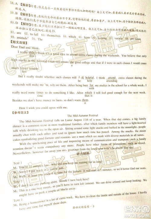 湘豫名校联考2020年11月高三英语试题及答案 湘豫名校联考2020年11月高三英语试题及答案