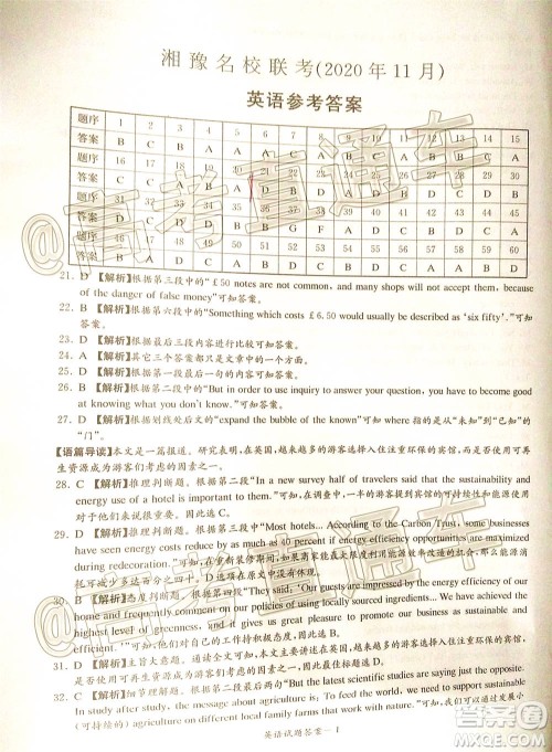 湘豫名校联考2020年11月高三英语试题及答案 湘豫名校联考2020年11月高三英语试题及答案