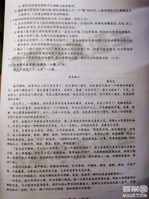 长治市2020-2021学年度高三年级11月份质量监测语文试题及答案 长治市2020-2021学年度高三年级11月份质量监测语文试题及答案