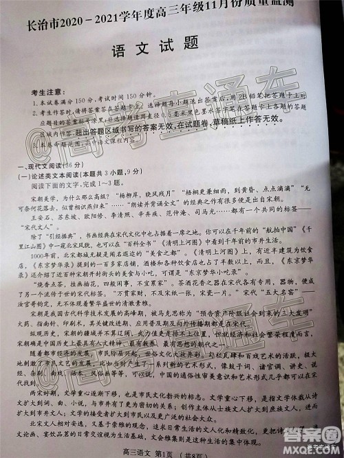 长治市2020-2021学年度高三年级11月份质量监测语文试题及答案 长治市2020-2021学年度高三年级11月份质量监测语文试题及答案