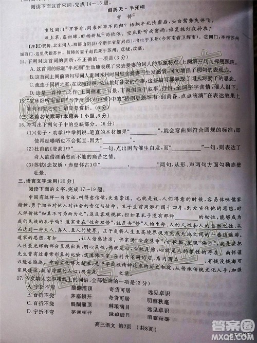 长治市2020-2021学年度高三年级11月份质量监测语文试题及答案 长治市2020-2021学年度高三年级11月份质量监测语文试题及答案