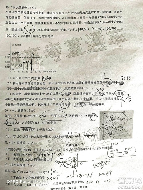 长治市2020-2021学年度高三年级11月份质量监测文科数学试题及答案