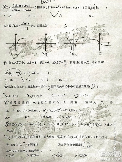 长治市2020-2021学年度高三年级11月份质量监测文科数学试题及答案 长治市2020-2021学年度高三年级11月份质量监测文科数学试题及答案