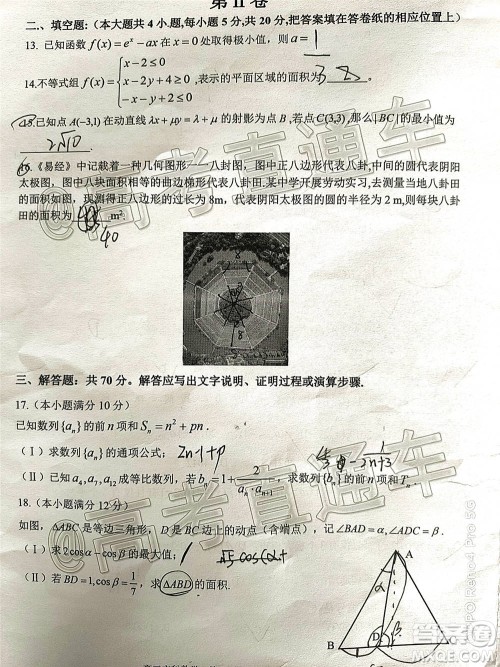 长治市2020-2021学年度高三年级11月份质量监测文科数学试题及答案 长治市2020-2021学年度高三年级11月份质量监测文科数学试题及答案
