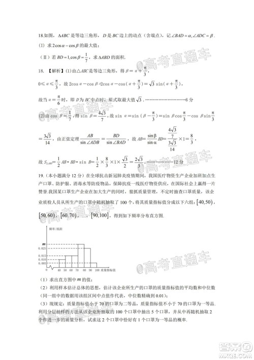 长治市2020-2021学年度高三年级11月份质量监测文科数学试题及答案