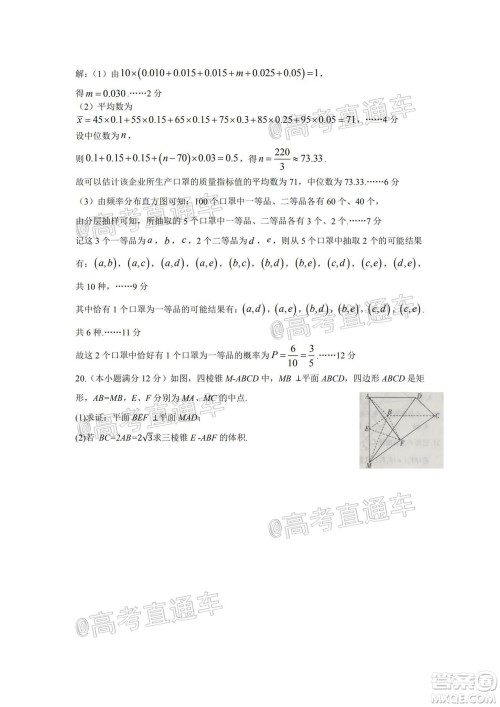 长治市2020-2021学年度高三年级11月份质量监测文科数学试题及答案