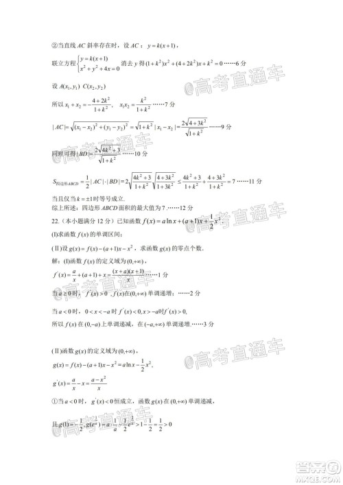 长治市2020-2021学年度高三年级11月份质量监测文科数学试题及答案