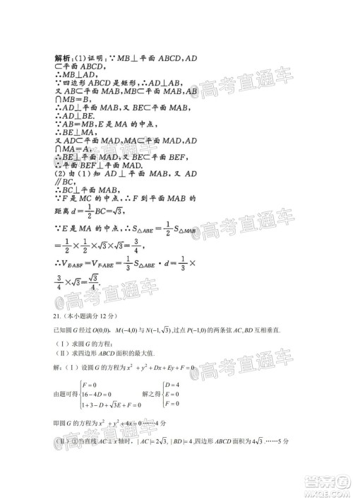 长治市2020-2021学年度高三年级11月份质量监测文科数学试题及答案