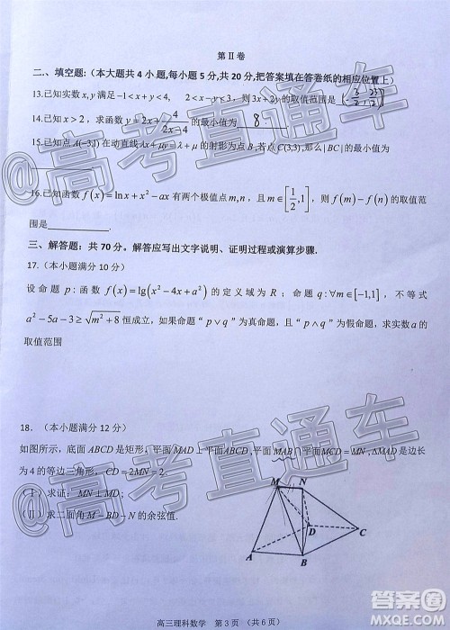 长治市2020-2021学年度高三年级11月份质量监测理科数学试题及答案