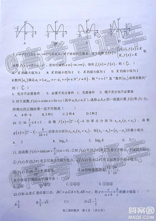 长治市2020-2021学年度高三年级11月份质量监测理科数学试题及答案