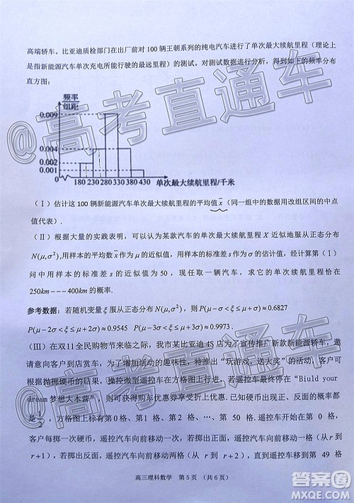 长治市2020-2021学年度高三年级11月份质量监测理科数学试题及答案