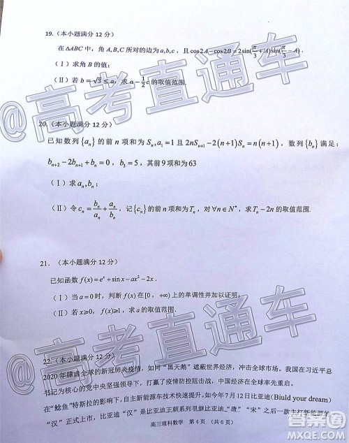 长治市2020-2021学年度高三年级11月份质量监测理科数学试题及答案 长治市2020-2021学年度高三年级11月份质量监测理科数学试题及答案