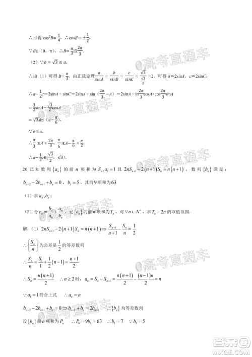 长治市2020-2021学年度高三年级11月份质量监测理科数学试题及答案