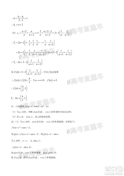 长治市2020-2021学年度高三年级11月份质量监测理科数学试题及答案