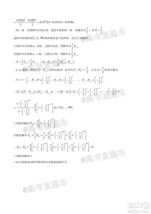 长治市2020-2021学年度高三年级11月份质量监测理科数学试题及答案