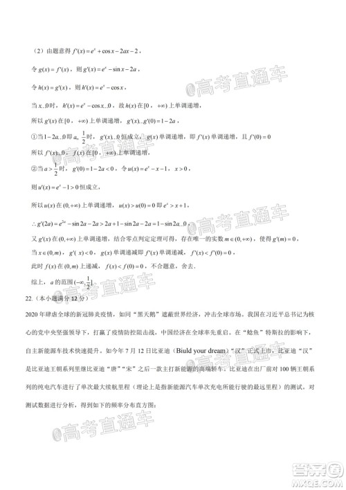 长治市2020-2021学年度高三年级11月份质量监测理科数学试题及答案