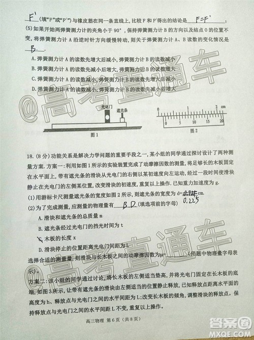 长治市2020-2021学年度高三年级11月份质量监测物理试题及答案