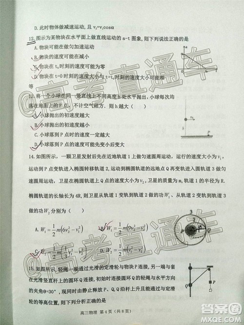 长治市2020-2021学年度高三年级11月份质量监测物理试题及答案