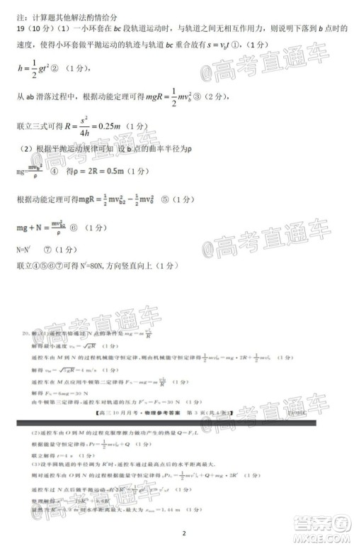 长治市2020-2021学年度高三年级11月份质量监测物理试题及答案