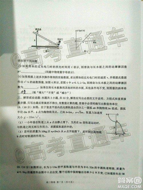 长治市2020-2021学年度高三年级11月份质量监测物理试题及答案