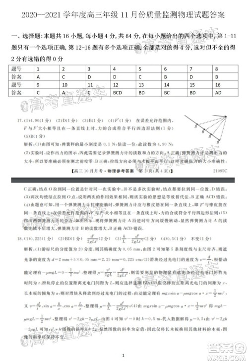 长治市2020-2021学年度高三年级11月份质量监测物理试题及答案