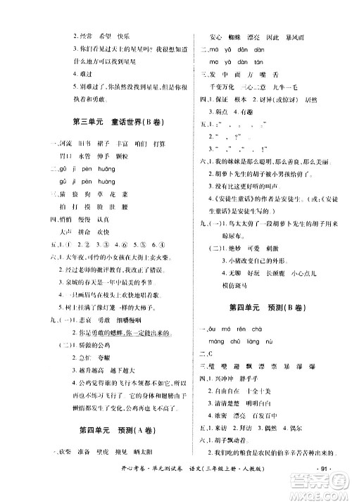 江西高校出版社2020开心考卷单元测试卷语文三年级上册人教版答案 江西高校出版社2020开心考卷单元测试卷语文三年级上册人教版答案