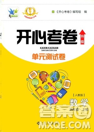 江西高校出版社2020开心考卷单元测试卷数学四年级上册人教版答案