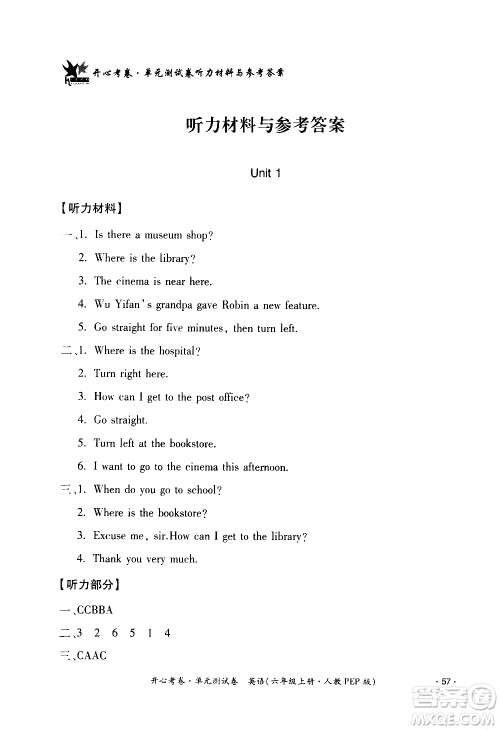 江西高校出版社2020开心考卷单元测试卷英语六年级上册人教版答案