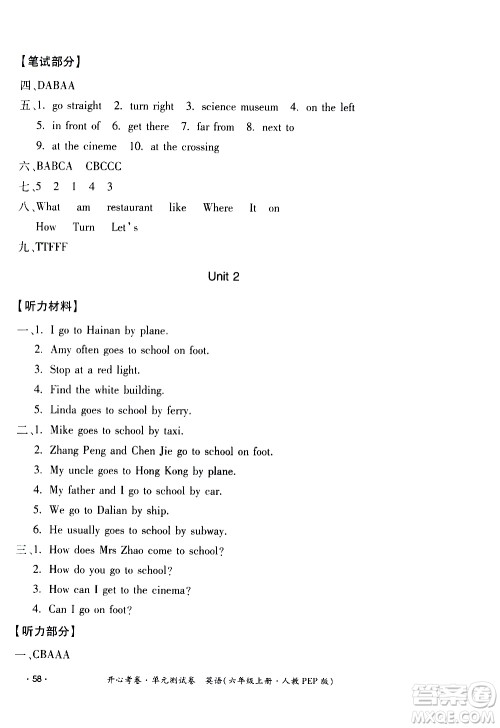 江西高校出版社2020开心考卷单元测试卷英语六年级上册人教版答案