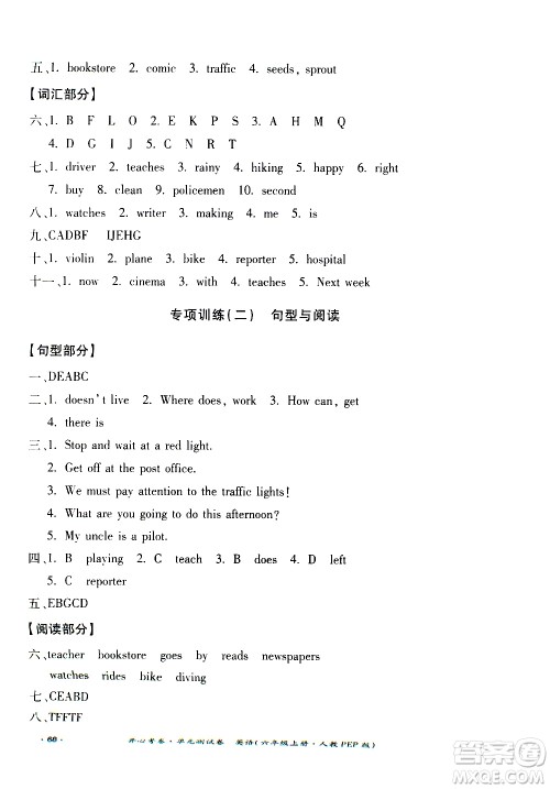 江西高校出版社2020开心考卷单元测试卷英语六年级上册人教版答案