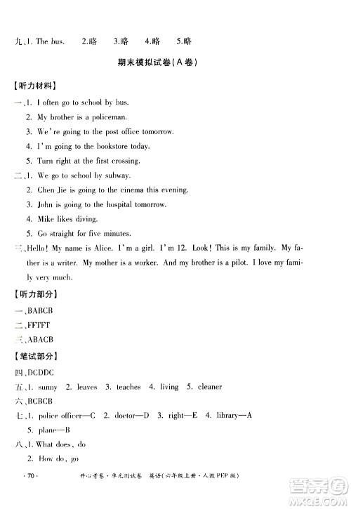 江西高校出版社2020开心考卷单元测试卷英语六年级上册人教版答案