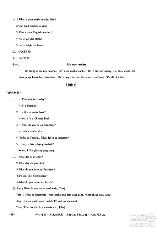 江西高校出版社2020开心考卷单元测试卷英语五年级上册人教版答案