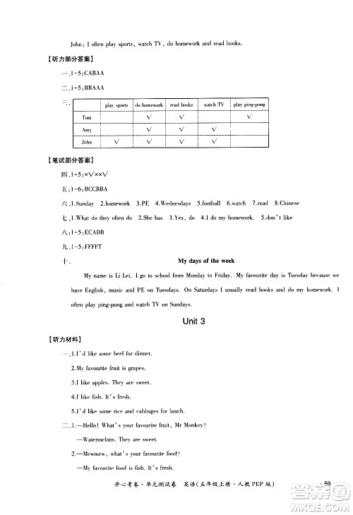 江西高校出版社2020开心考卷单元测试卷英语五年级上册人教版答案 江西高校出版社2020开心考卷单元测试卷英语五年级上册人教版答案
