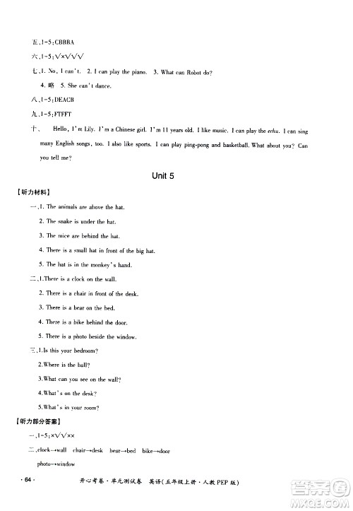 江西高校出版社2020开心考卷单元测试卷英语五年级上册人教版答案