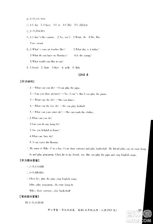 江西高校出版社2020开心考卷单元测试卷英语五年级上册人教版答案