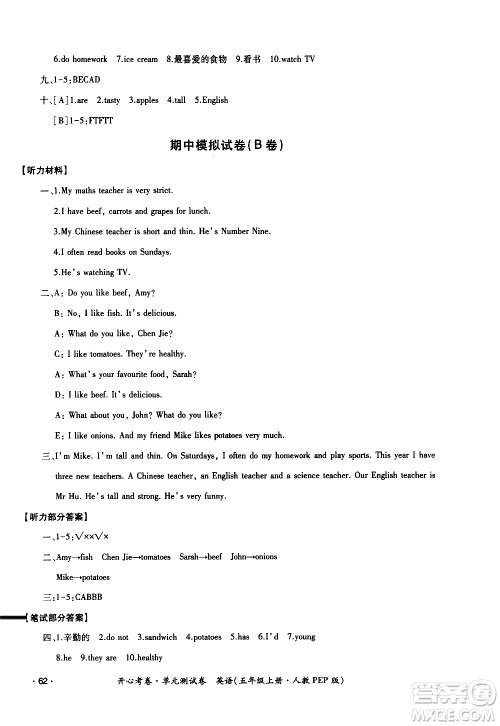 江西高校出版社2020开心考卷单元测试卷英语五年级上册人教版答案 江西高校出版社2020开心考卷单元测试卷英语五年级上册人教版答案