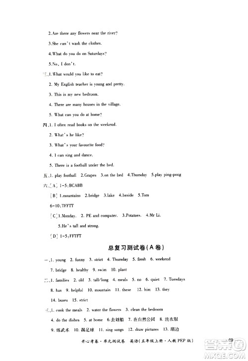 江西高校出版社2020开心考卷单元测试卷英语五年级上册人教版答案 江西高校出版社2020开心考卷单元测试卷英语五年级上册人教版答案