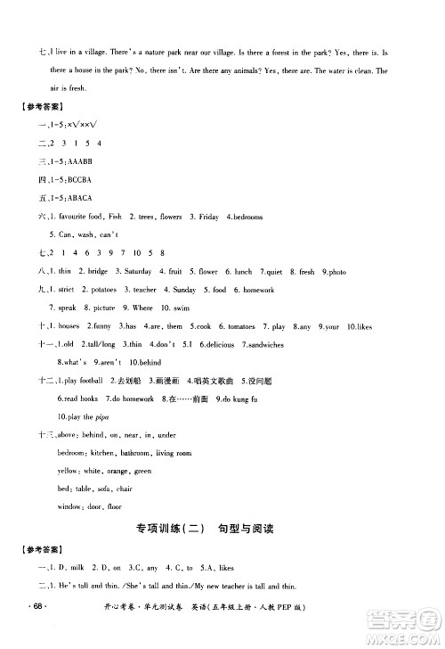 江西高校出版社2020开心考卷单元测试卷英语五年级上册人教版答案