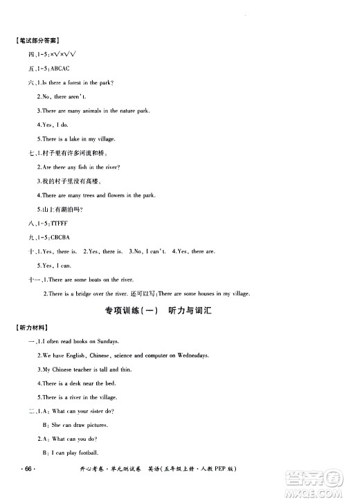 江西高校出版社2020开心考卷单元测试卷英语五年级上册人教版答案 江西高校出版社2020开心考卷单元测试卷英语五年级上册人教版答案