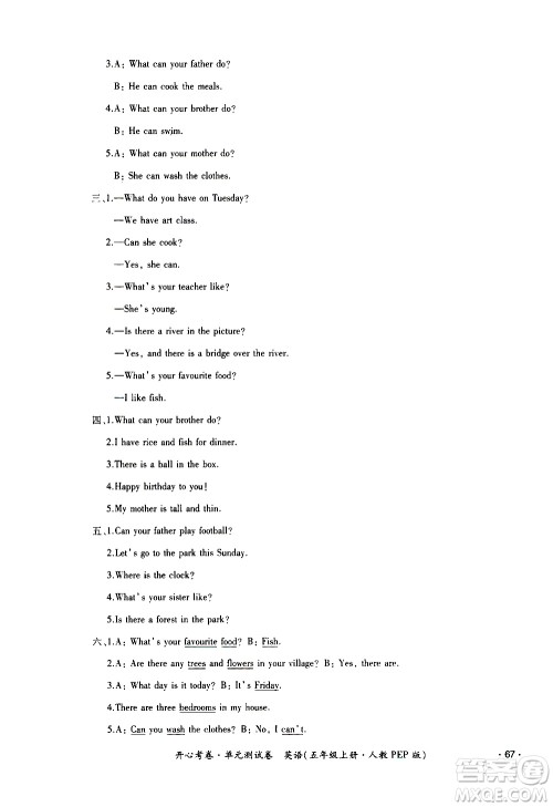 江西高校出版社2020开心考卷单元测试卷英语五年级上册人教版答案 江西高校出版社2020开心考卷单元测试卷英语五年级上册人教版答案