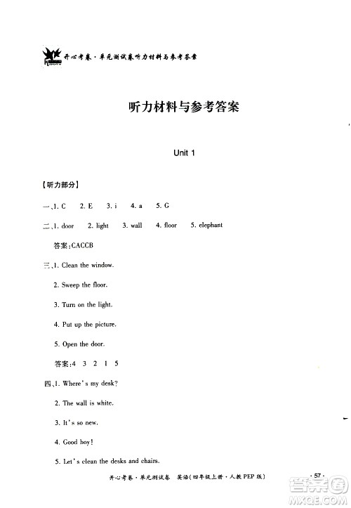 江西高校出版社2020开心考卷单元测试卷英语四年级上册人教版答案