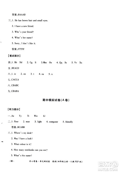 江西高校出版社2020开心考卷单元测试卷英语四年级上册人教版答案