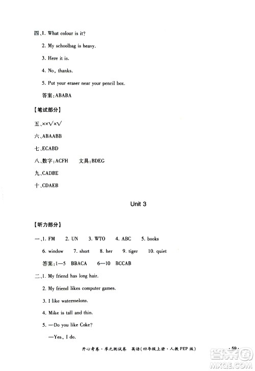 江西高校出版社2020开心考卷单元测试卷英语四年级上册人教版答案