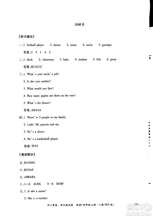 江西高校出版社2020开心考卷单元测试卷英语四年级上册人教版答案