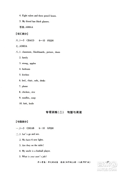 江西高校出版社2020开心考卷单元测试卷英语四年级上册人教版答案 江西高校出版社2020开心考卷单元测试卷英语四年级上册人教版答案